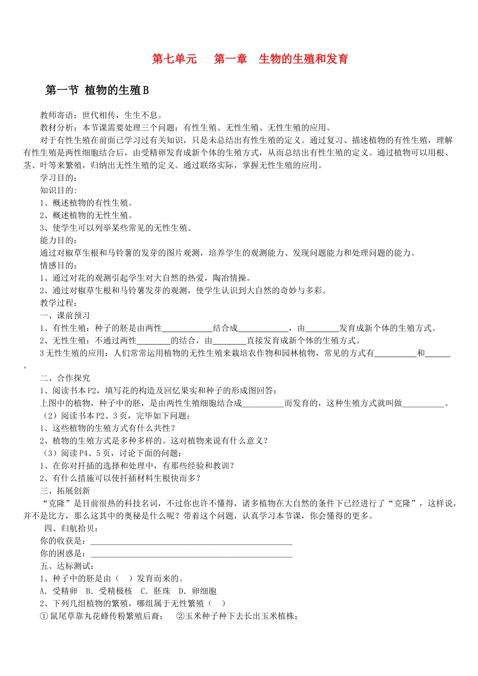 2025年八年级下册全册导学案B_第1页