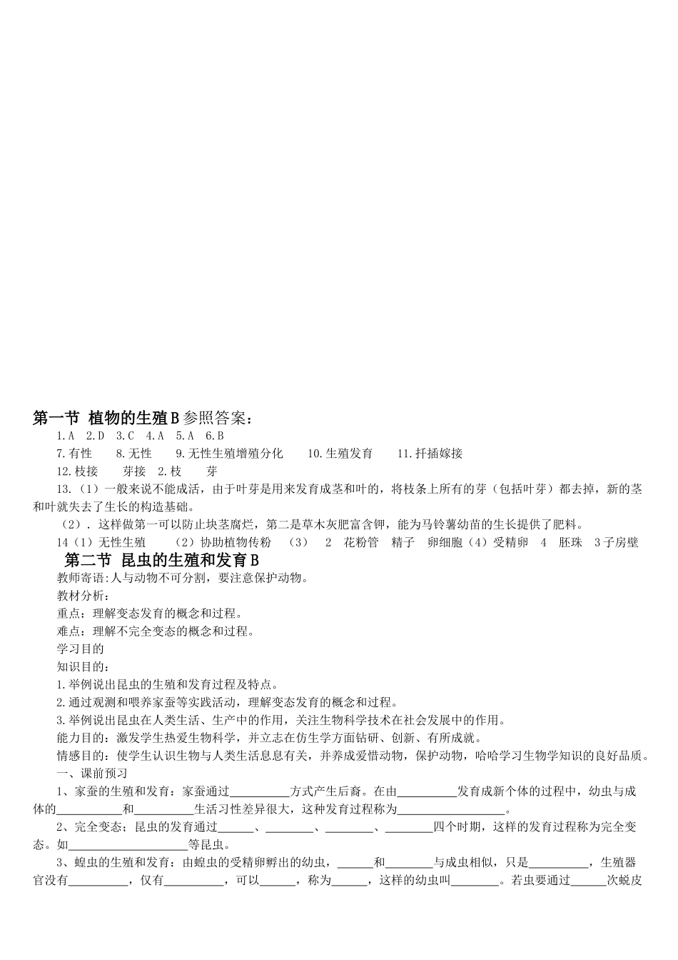 2025年八年级下册全册导学案B_第3页