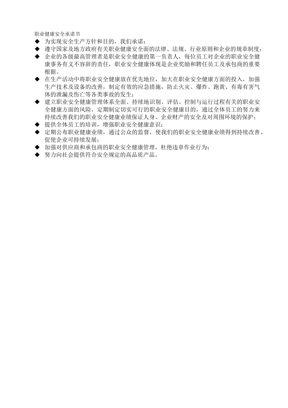 2025年安全标准化全套制度_第1页