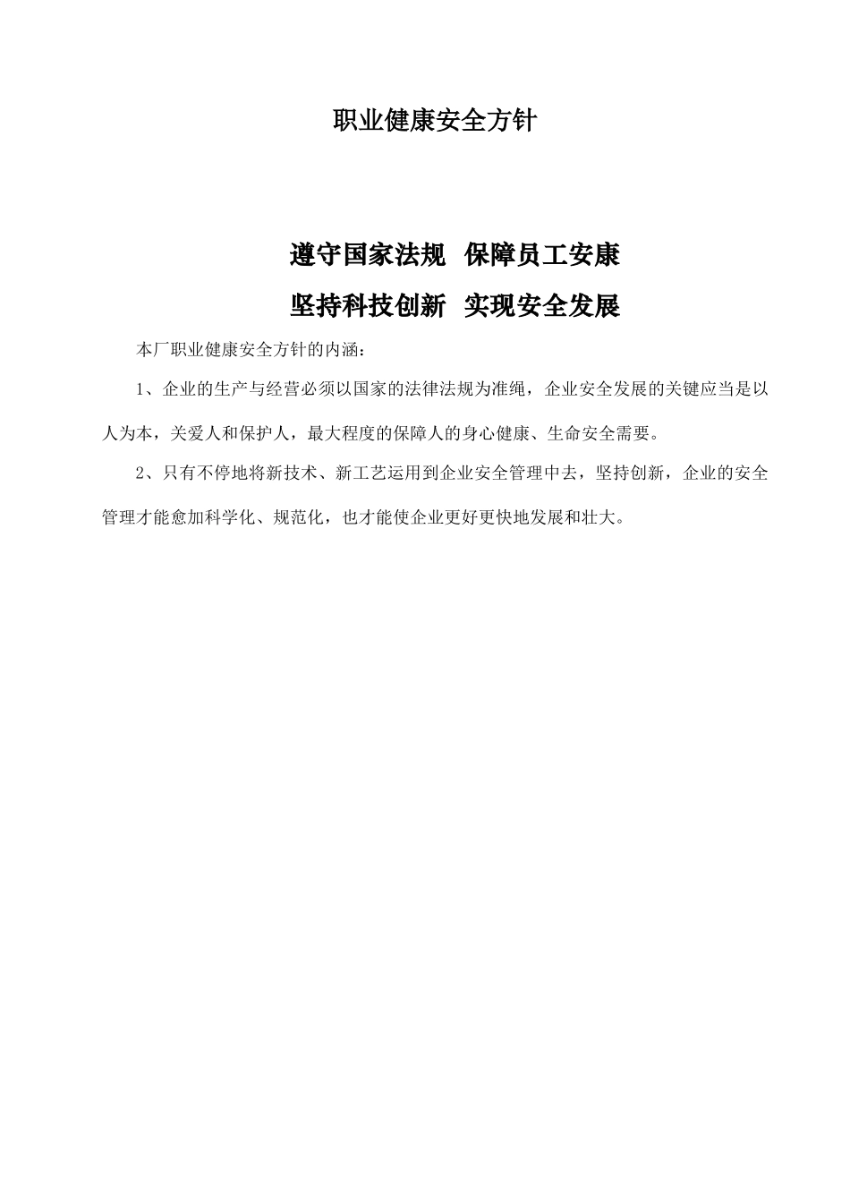 2025年安全标准化全套制度_第2页