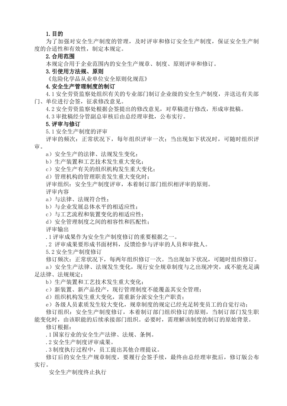 2025年安全标准化全套制度_第3页