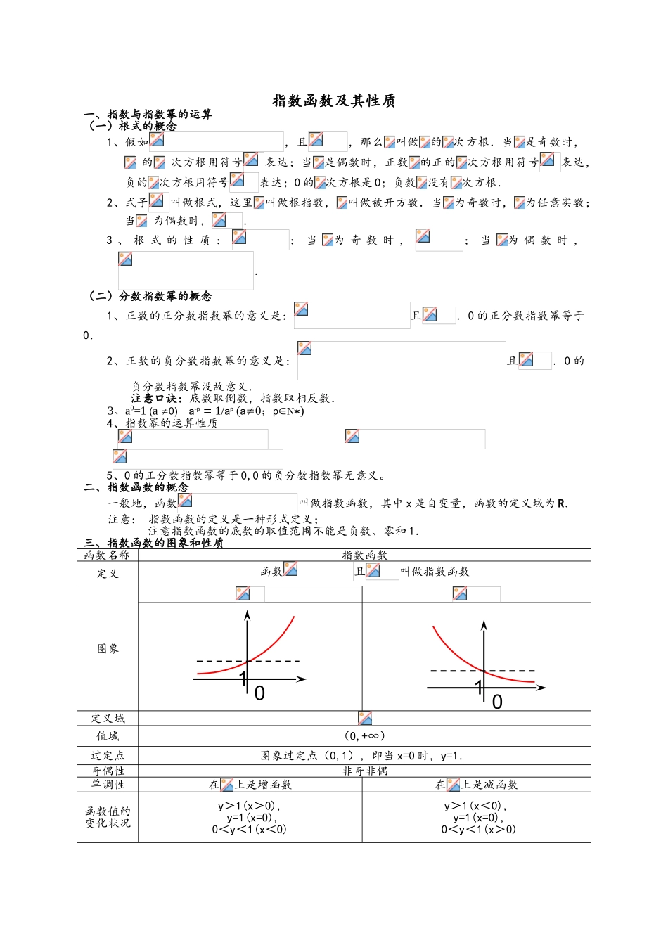 2025年基本初等函数知识点_第1页