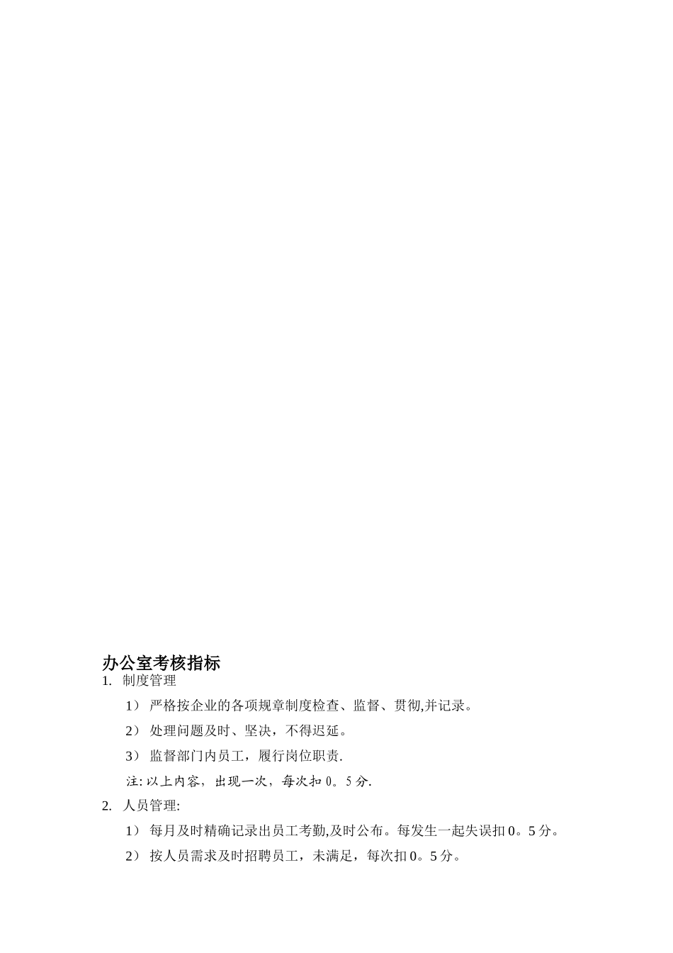 2025年部门文员考核指标_第1页