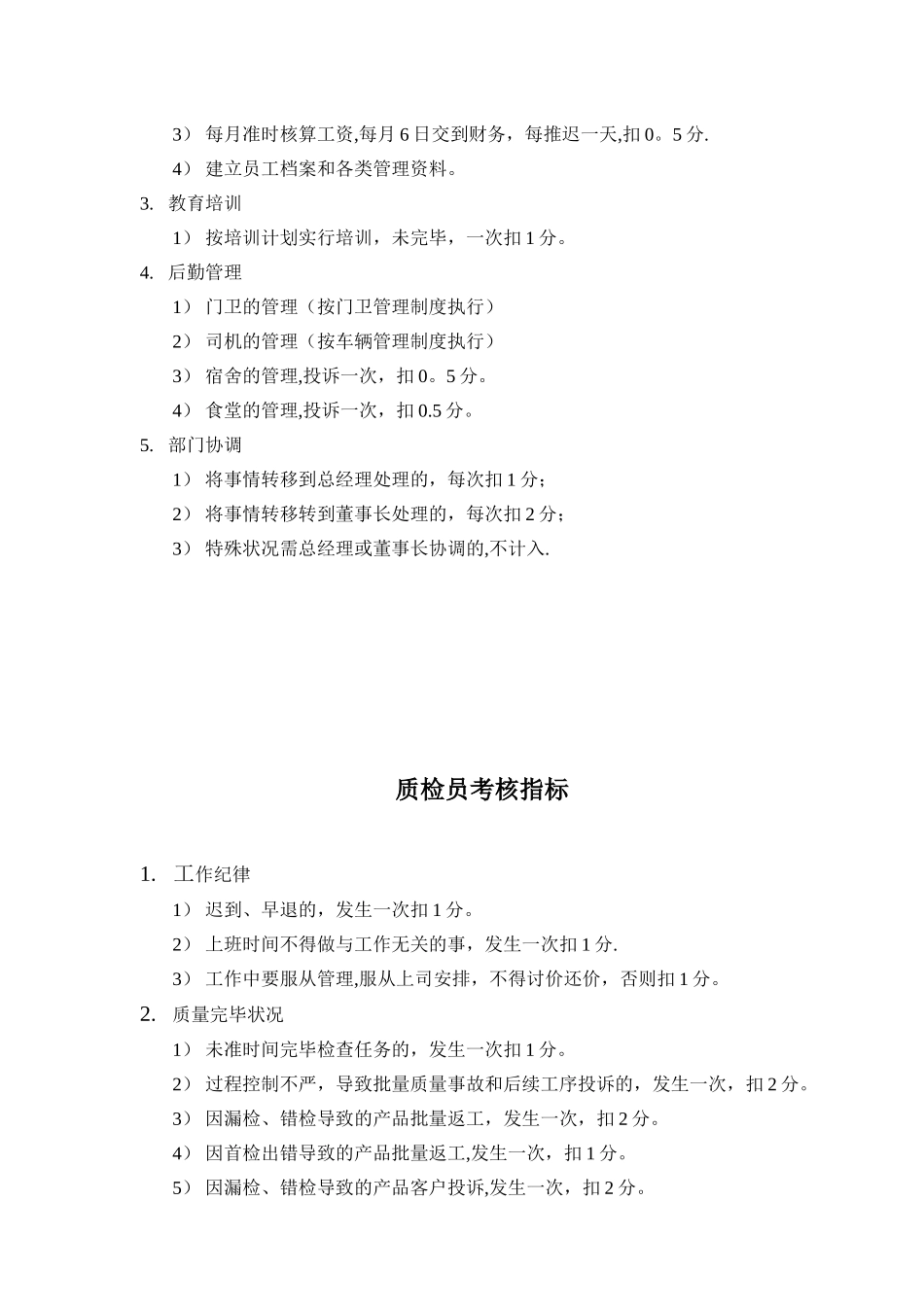 2025年部门文员考核指标_第2页