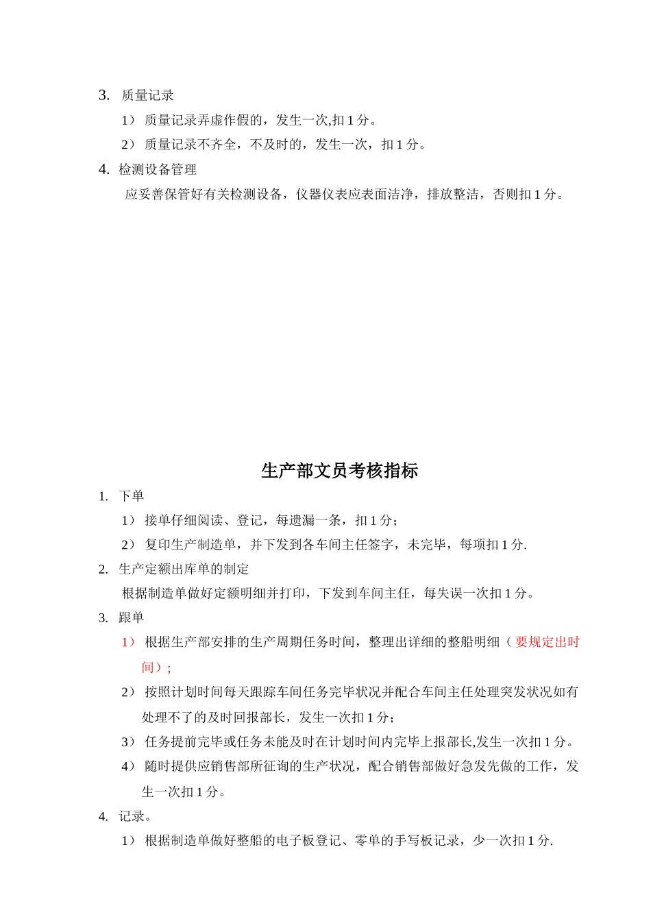 2025年部门文员考核指标_第3页