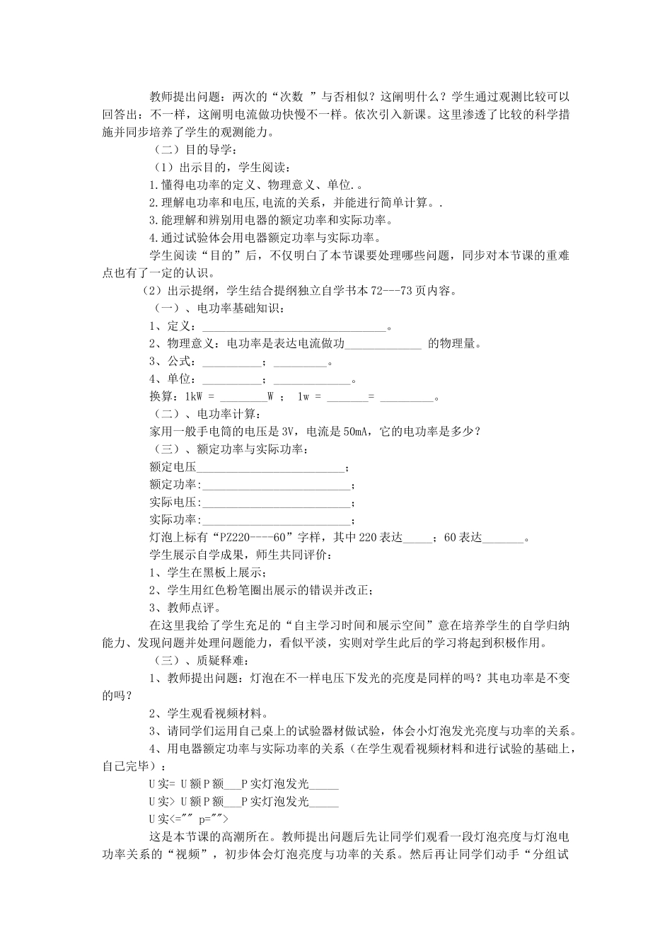 2025年九年级物理全册第十八章第2节电功率说课稿新人教版_第2页