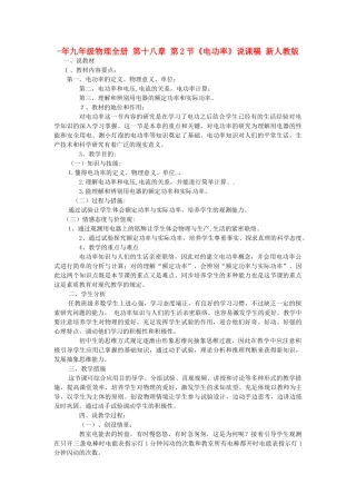 2025年九年级物理全册第十八章第2节电功率说课稿新人教版