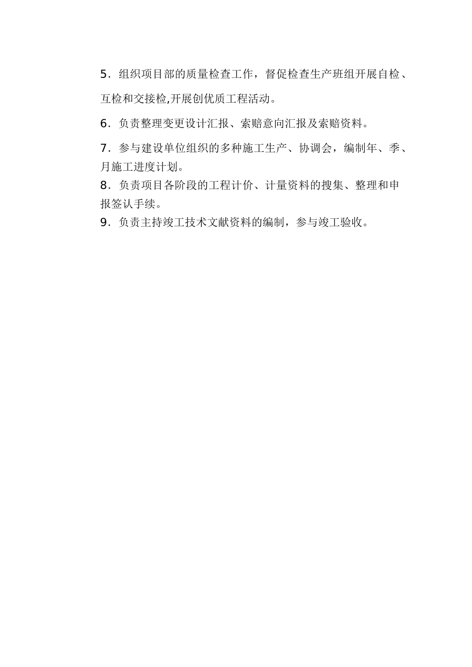 2025年九大员岗位职责项目经理技术负责人施工员安全员质检员资料员材料员造价员机管员_第3页