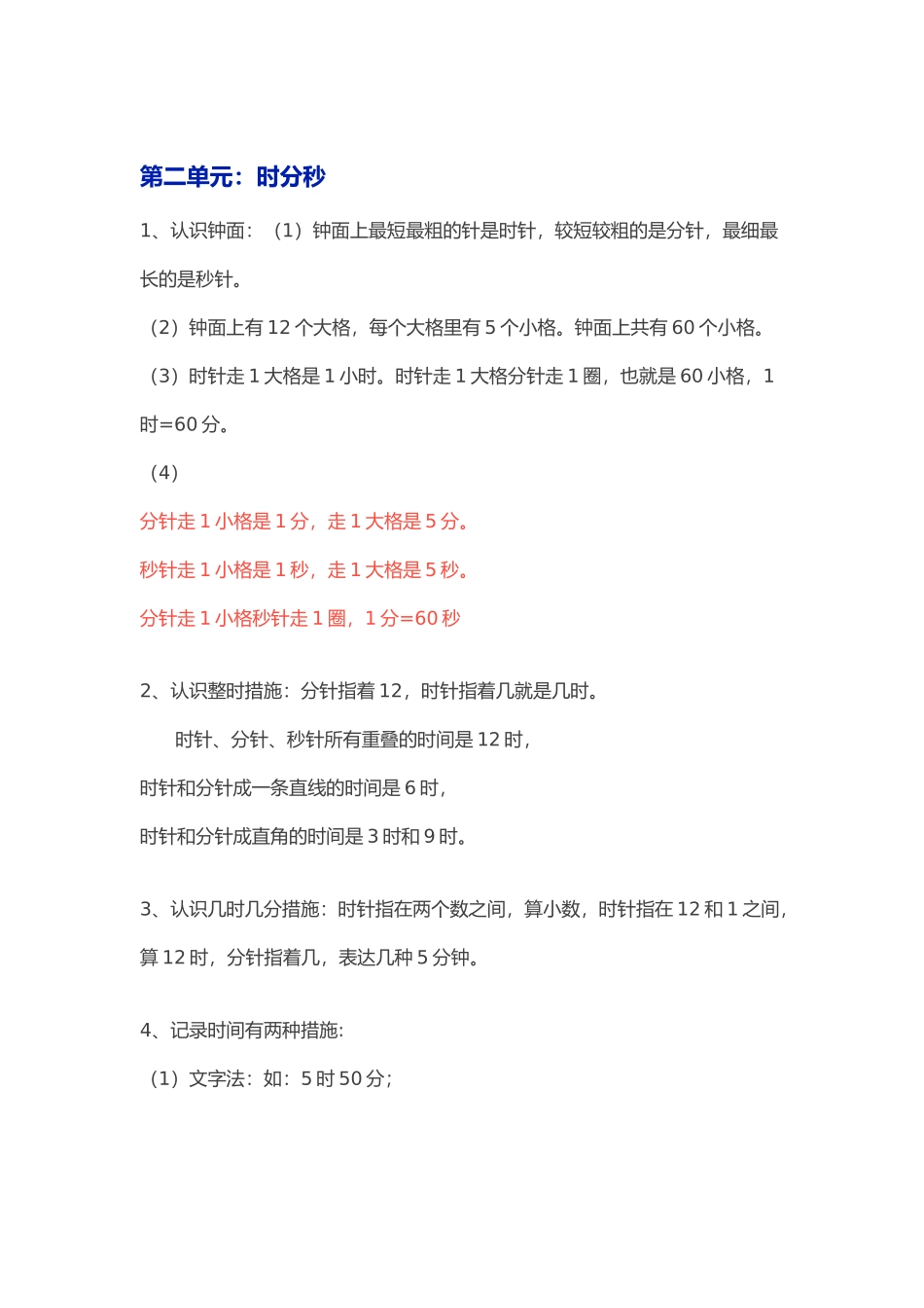 2025年苏教版下二年级数学知识点梳理_第2页