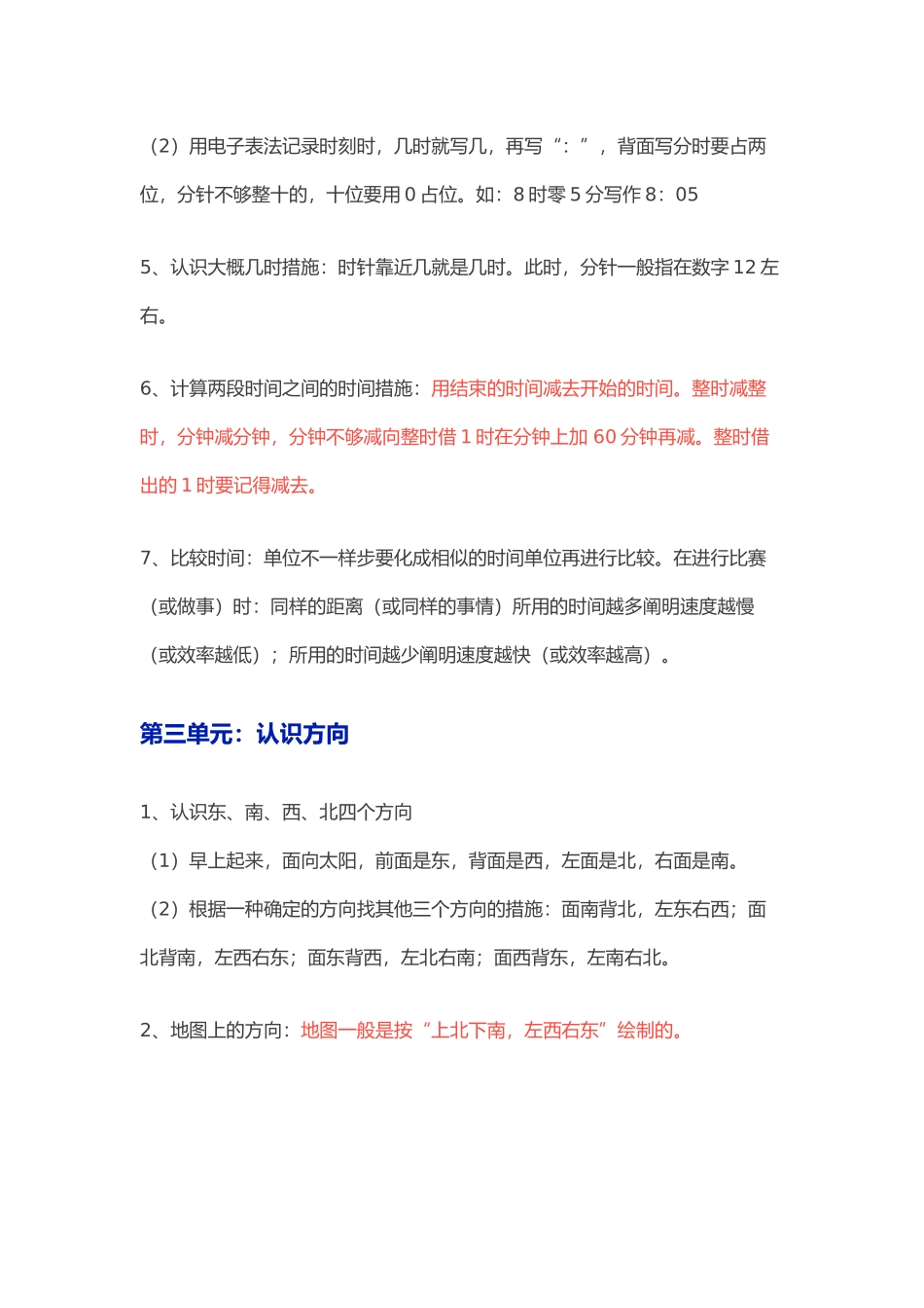 2025年苏教版下二年级数学知识点梳理_第3页