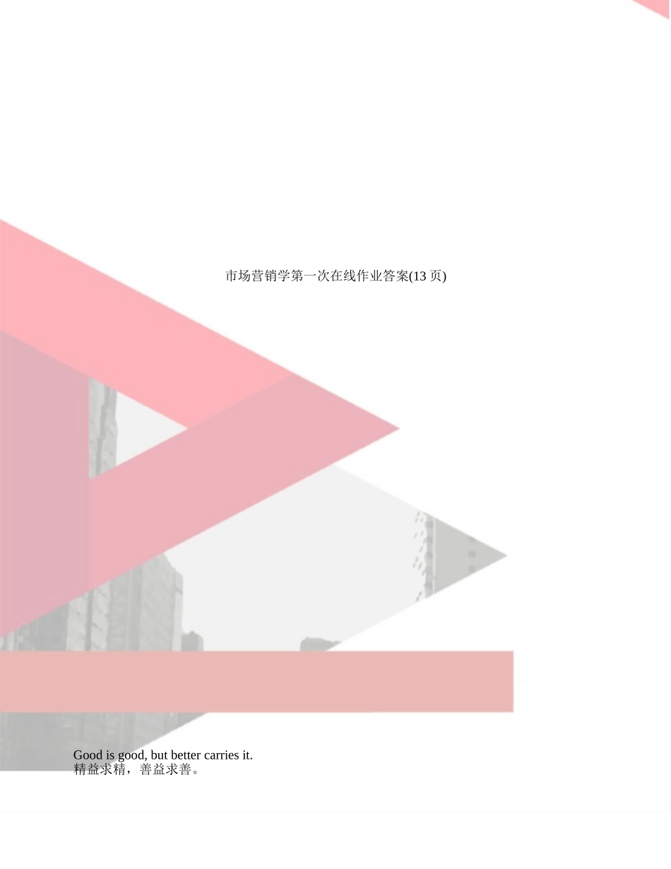 2025年市场营销学第一次在线作业答案_第1页