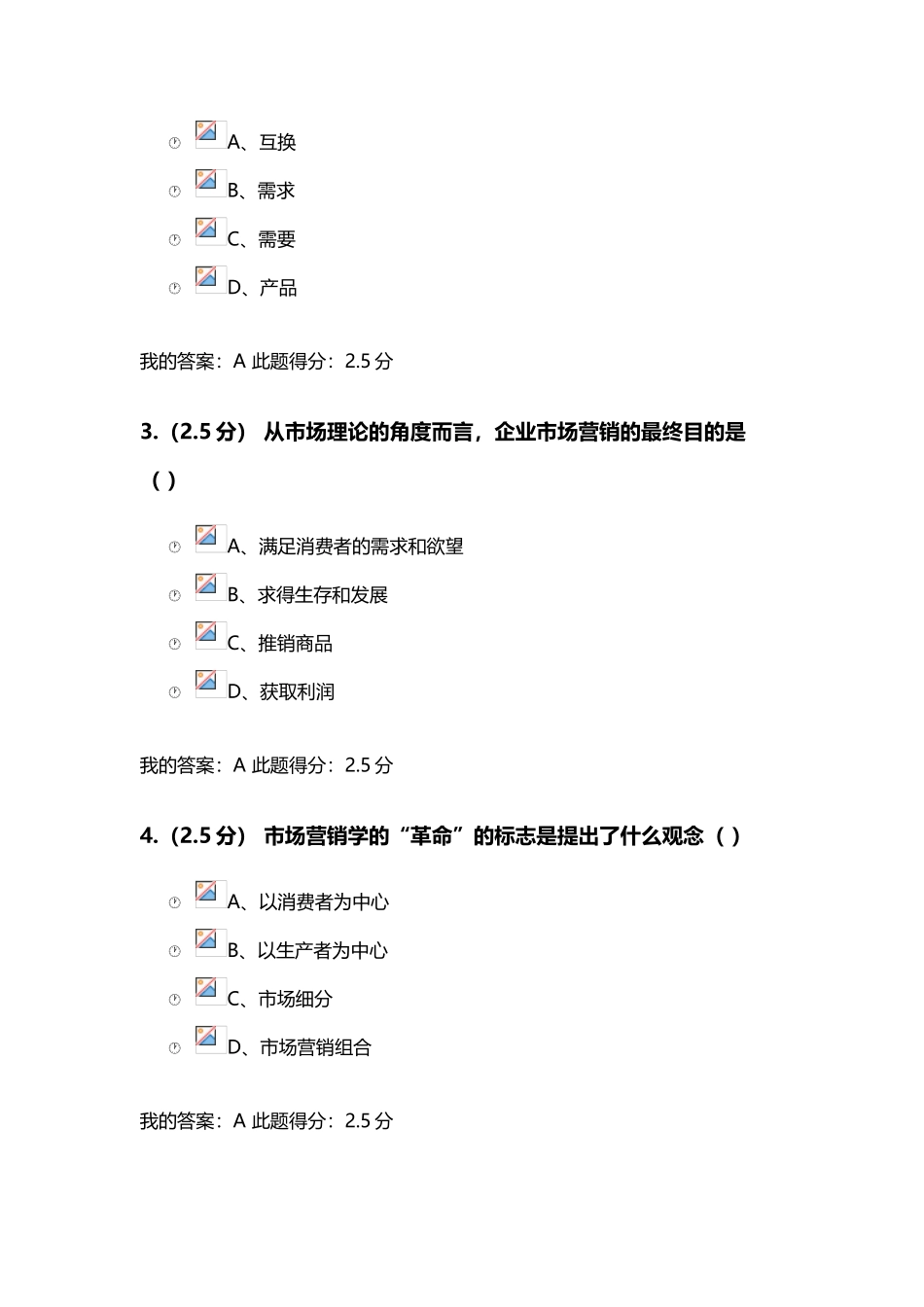 2025年市场营销学第一次在线作业答案_第3页