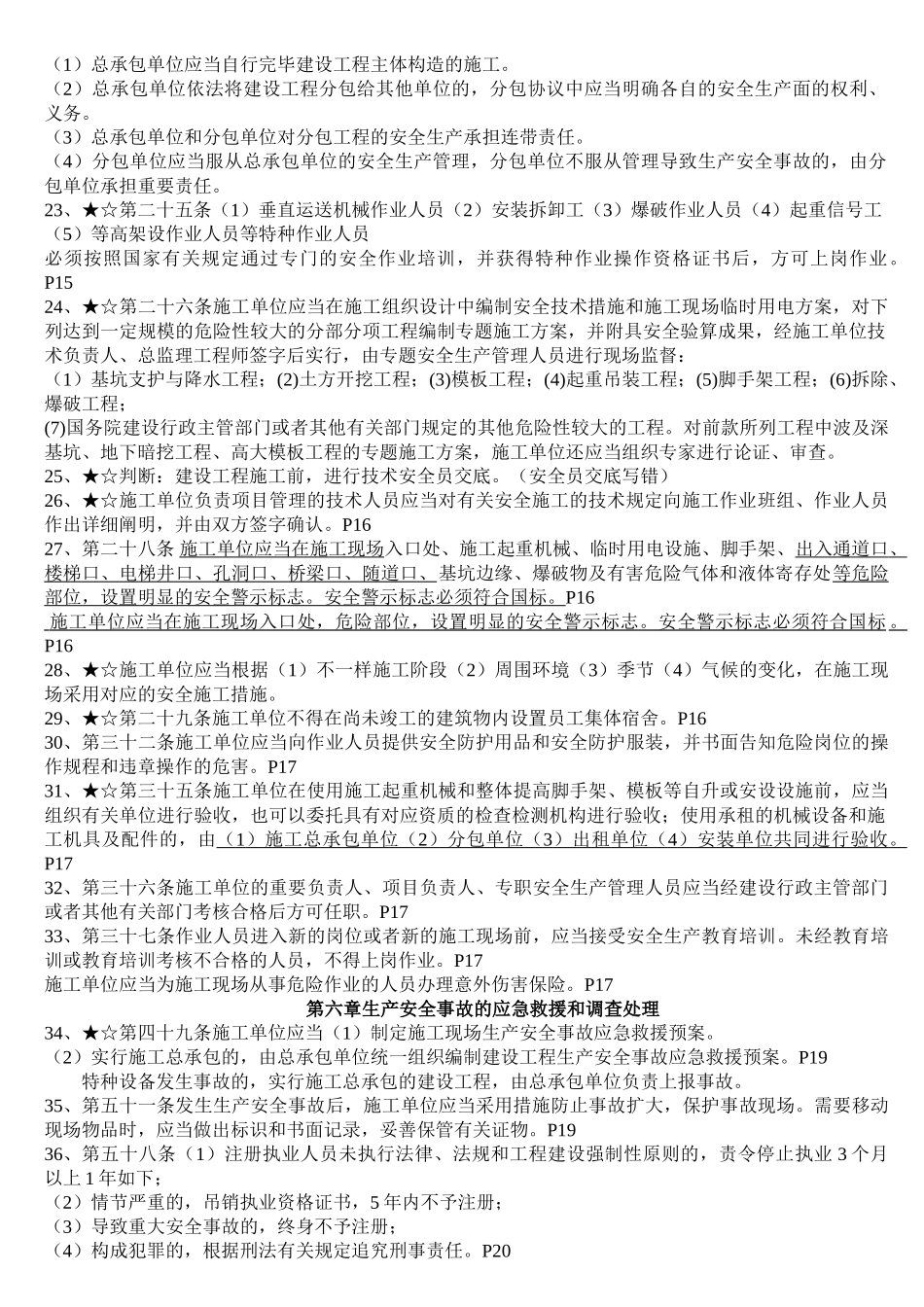 2025年新人考上海市安全监理考试重点复习题_第2页