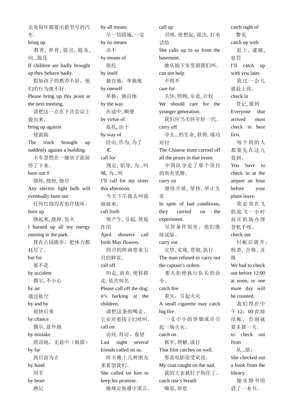 2025年MBA联考英语常用重点词组及搭配精华版_第2页