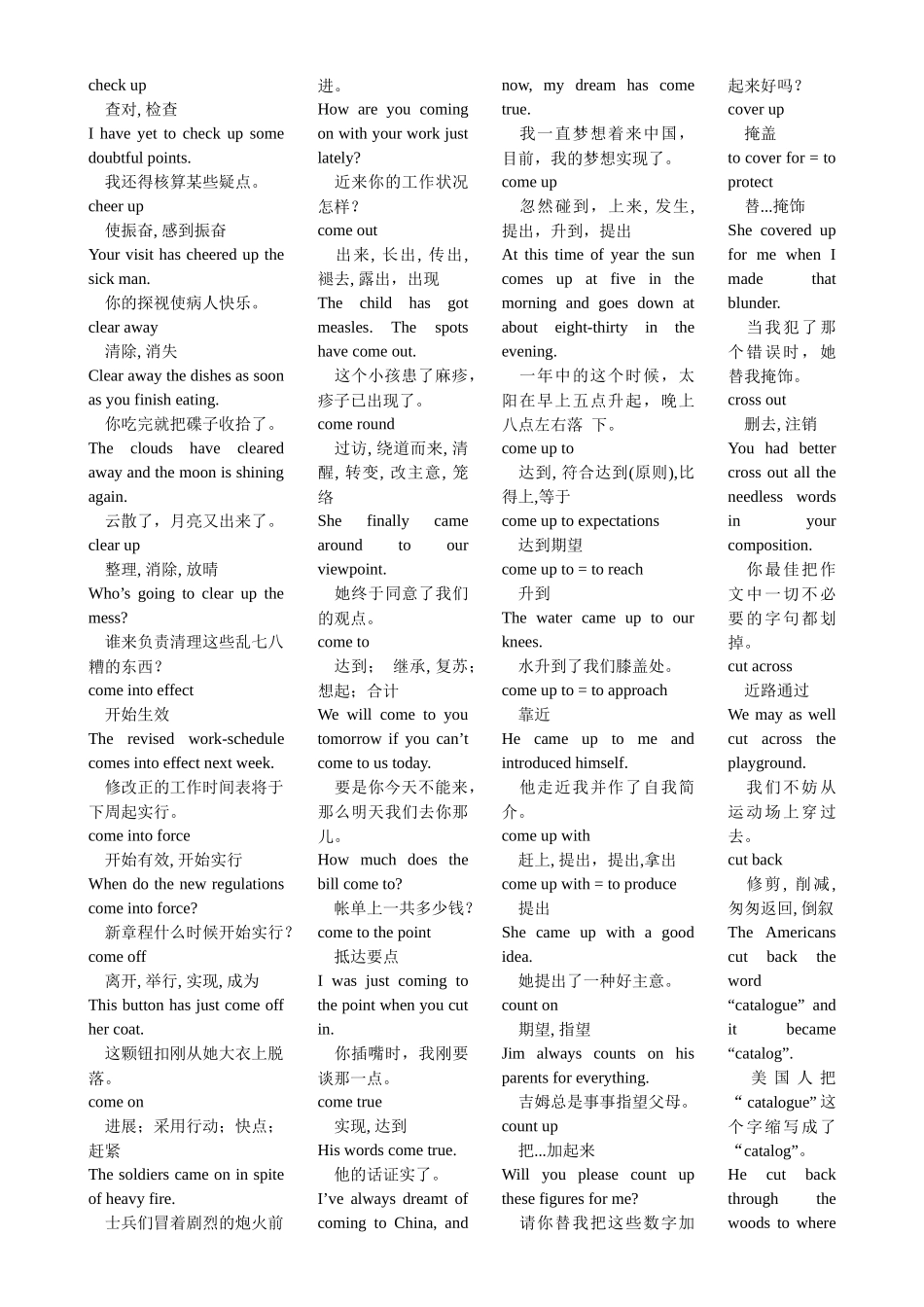 2025年MBA联考英语常用重点词组及搭配精华版_第3页