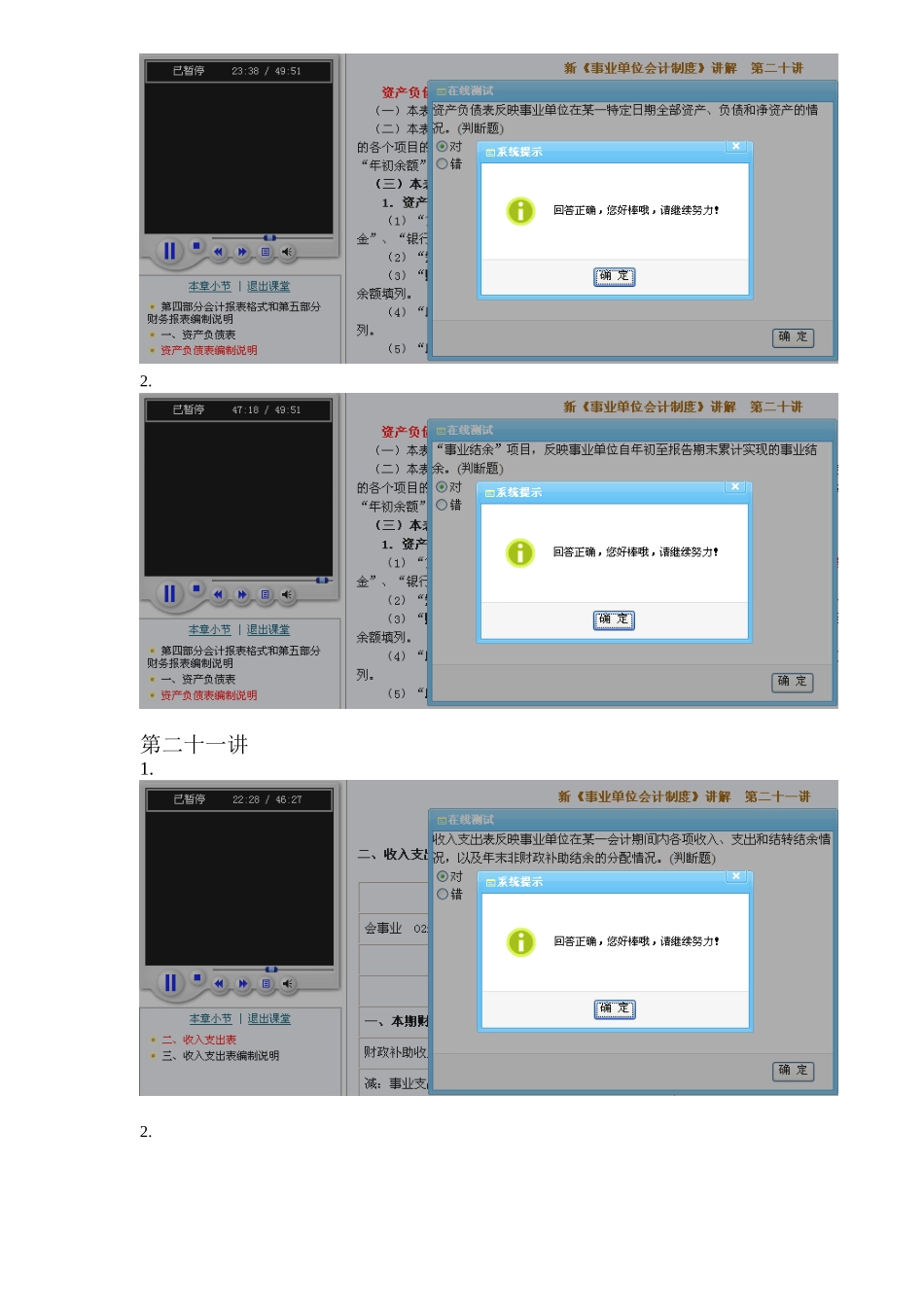 2025年福建省会计继续教育练习答案新《事业单位会计制度》讲解_第2页
