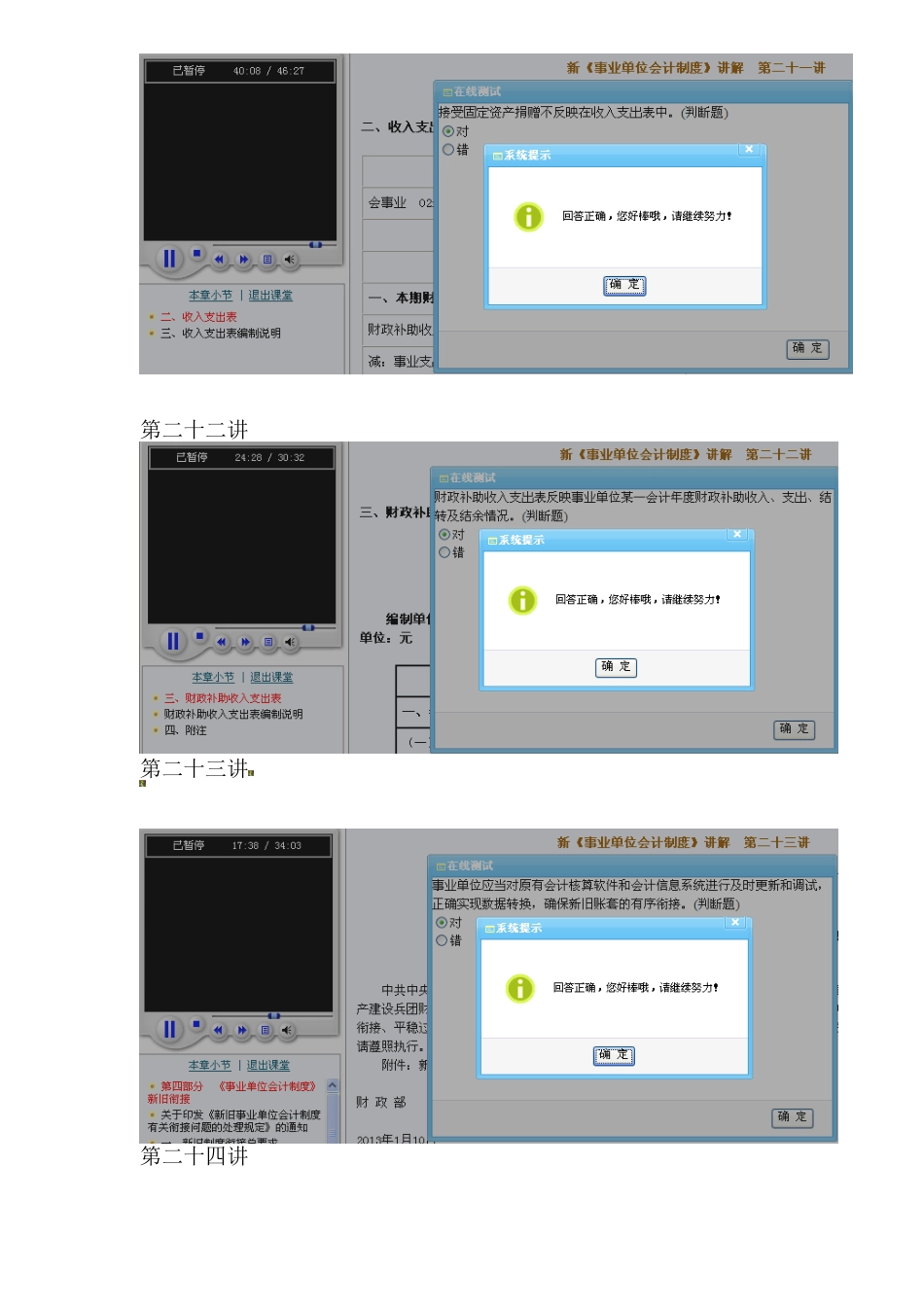 2025年福建省会计继续教育练习答案新《事业单位会计制度》讲解_第3页