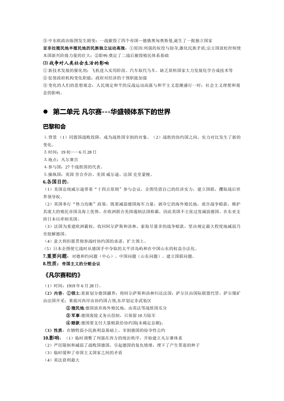 2025年高中历史选修3战争与和平知识点总结_第2页