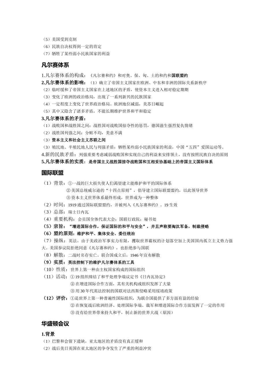 2025年高中历史选修3战争与和平知识点总结_第3页