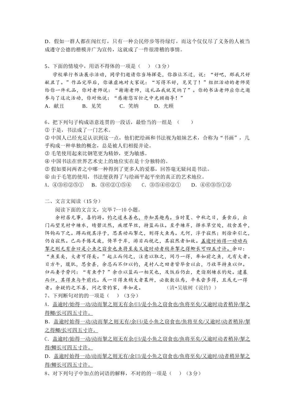 2025年广东省汕头市高一语文上册入学考试试卷_第2页