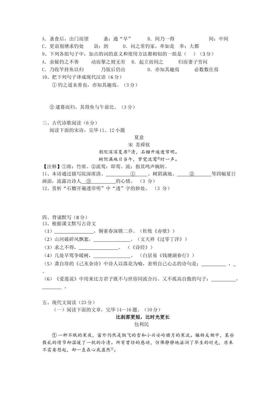 2025年广东省汕头市高一语文上册入学考试试卷_第3页