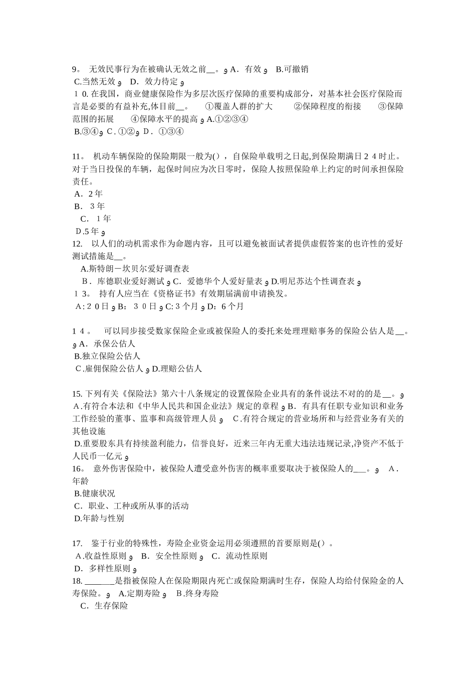 2025年山东省员工福利规划师考试试题_第2页