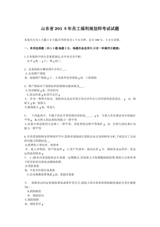 2025年山东省员工福利规划师考试试题