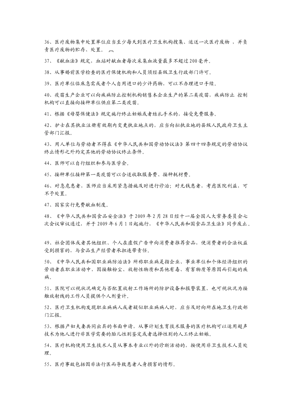 2025年医师定期考核法律制度管理知识题库_第3页