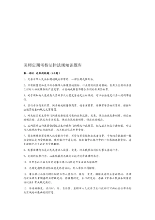 2025年医师定期考核法律制度管理知识题库