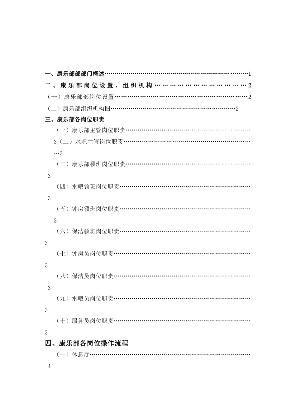 2025年手册大全南宁凯宾皇冠大酒店康乐部工作手册大全全套_第2页