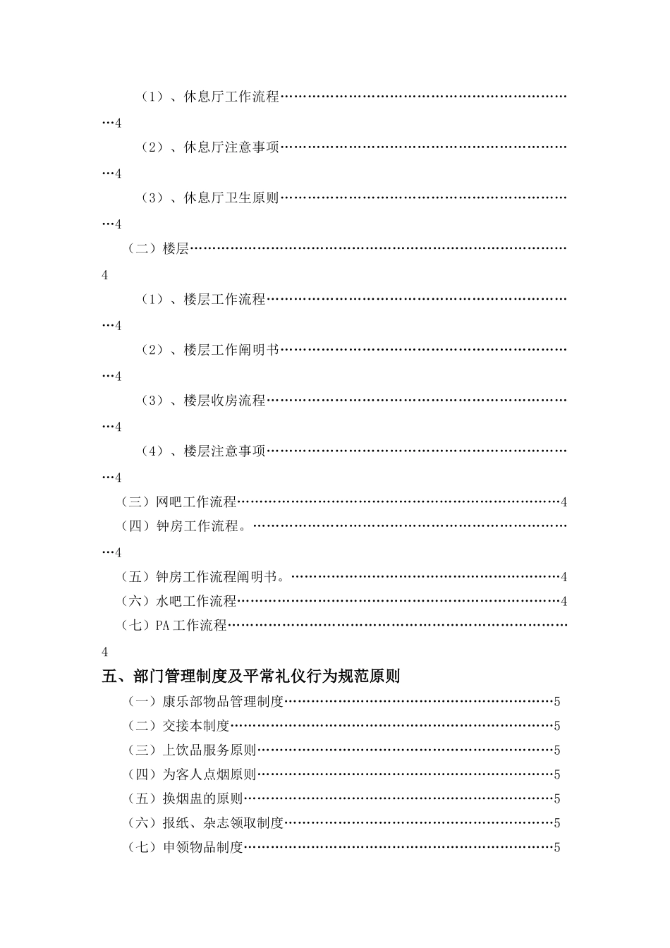 2025年手册大全南宁凯宾皇冠大酒店康乐部工作手册大全全套_第3页