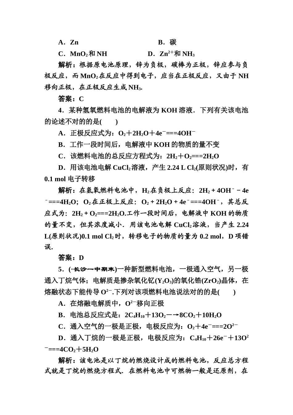 2025年高二化学下册知识点优化巩固练习题_第2页