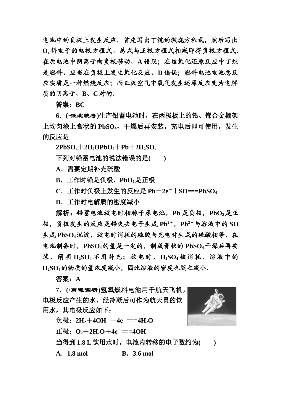 2025年高二化学下册知识点优化巩固练习题_第3页