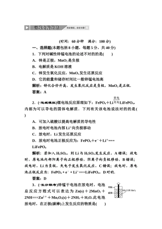 2025年高二化学下册知识点优化巩固练习题