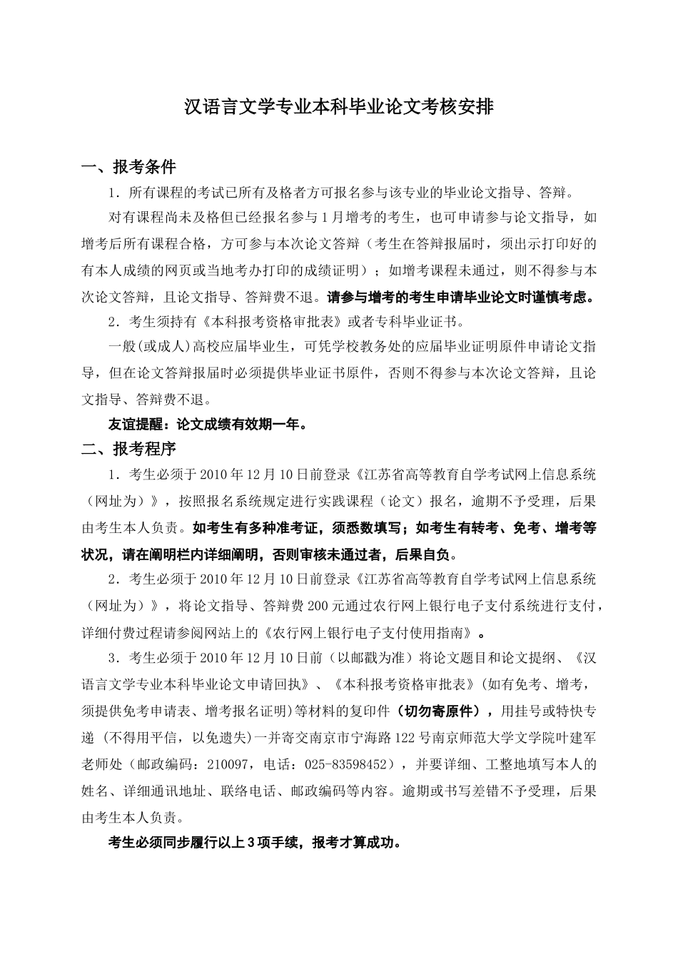 2025年南师大自学考试主考专业论文实践性环节考核安排_第2页