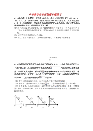 2025年中考数学必考压轴题专题练习典型题必考