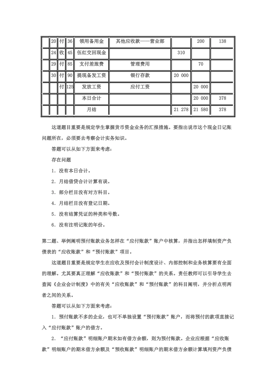 2025年电大会计制度设计形成性考核册_第3页