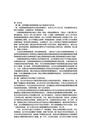 2025年电大会计制度设计形成性考核册