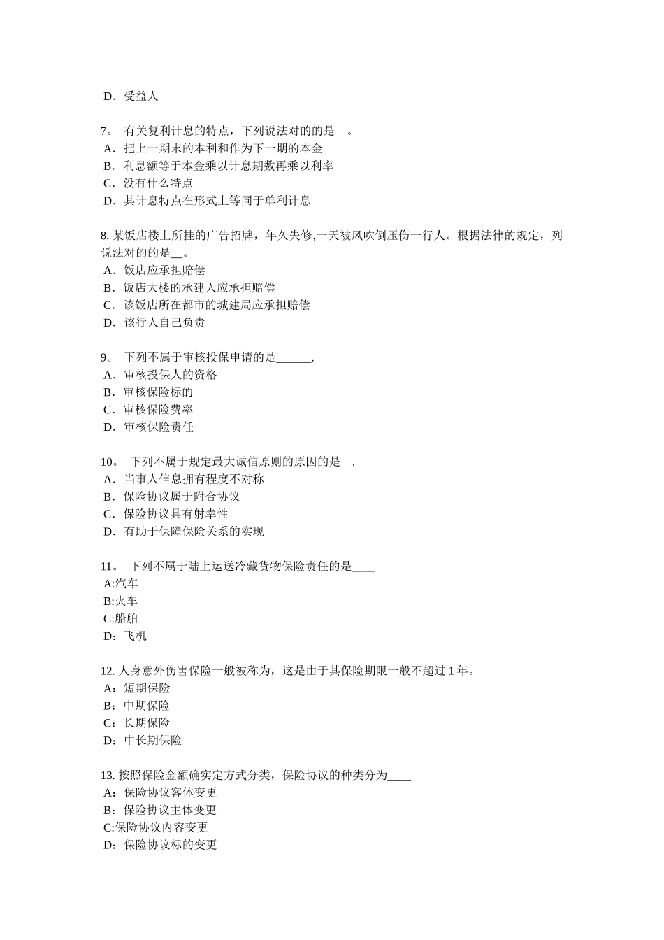 2025年北京员工福利规划师考试试题_第2页