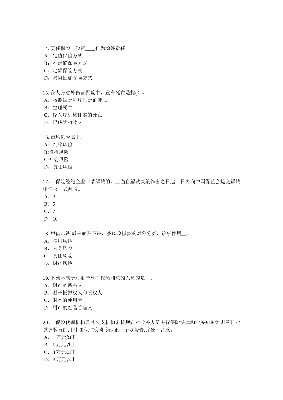 2025年北京员工福利规划师考试试题_第3页