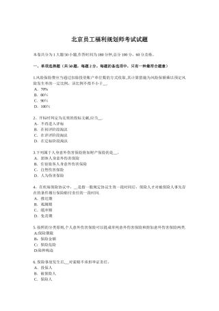 2025年北京员工福利规划师考试试题