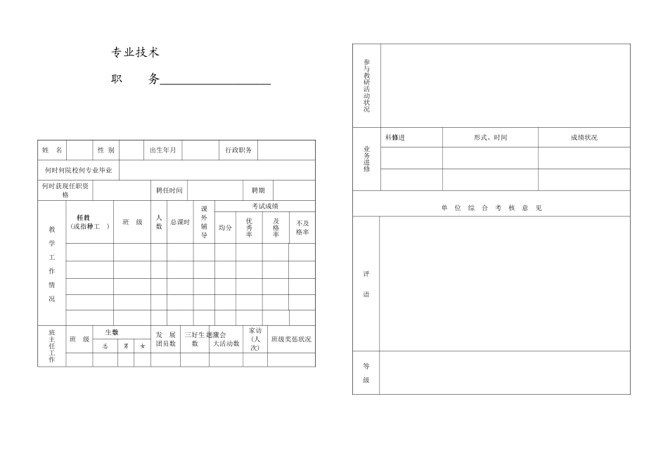 2025年盐城技师学院职称申报江苏省技工学校教师考核表_第2页
