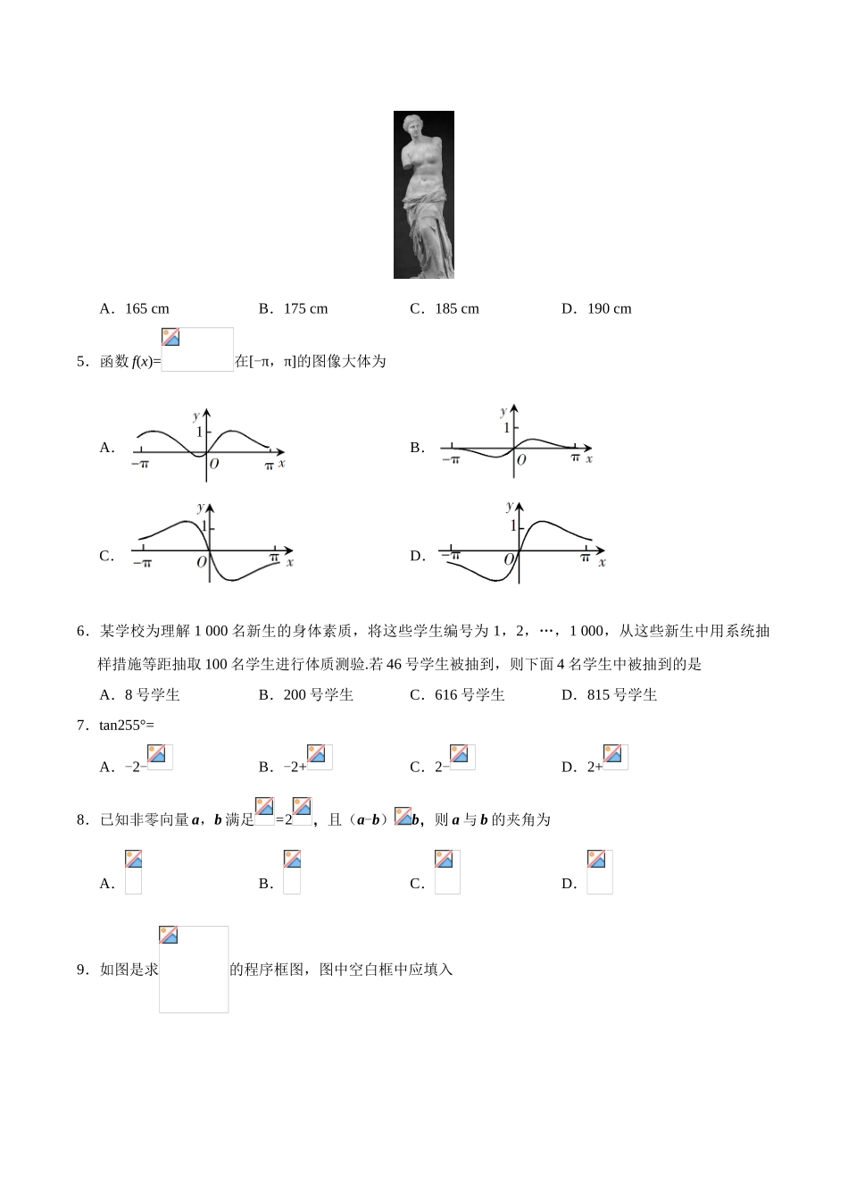 2025年全国I卷文科数学高考真题_第2页