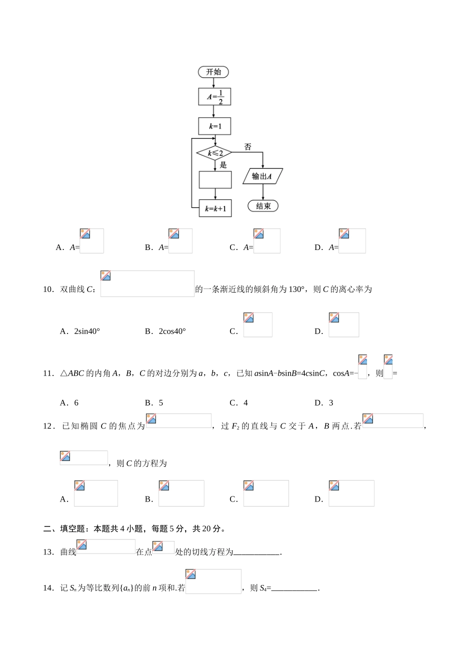 2025年全国I卷文科数学高考真题_第3页