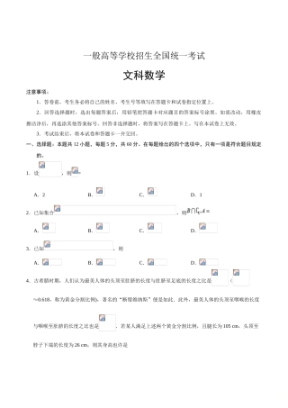 2025年全国I卷文科数学高考真题
