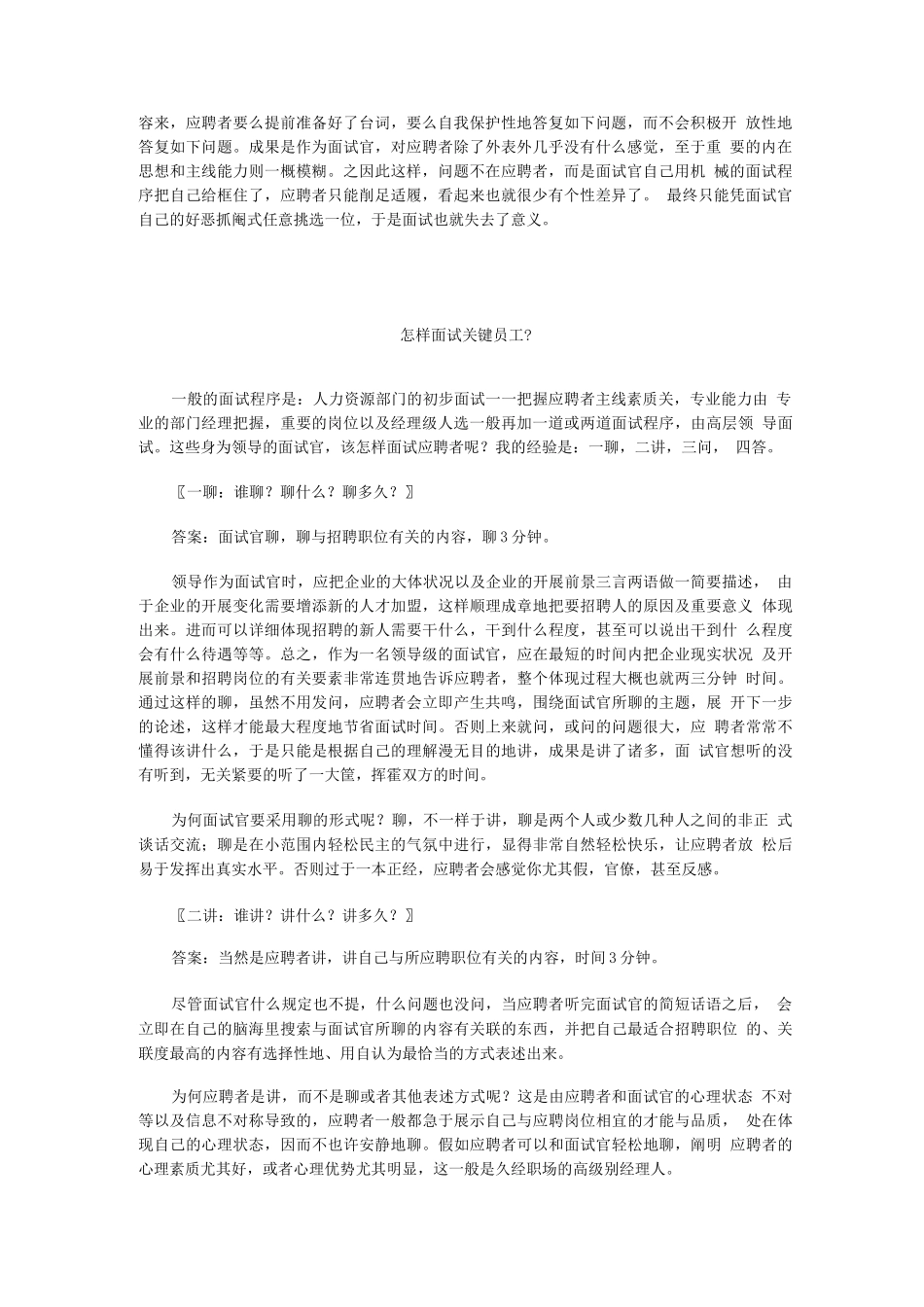 2025年10分钟面试招到核心员工_第2页