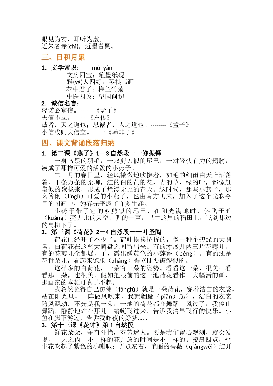 2025年部编版语文三年级下册必背资料古诗课文日积月累_第2页