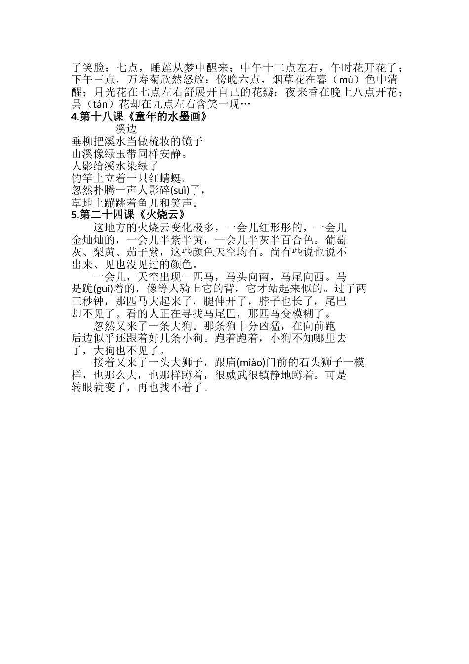 2025年部编版语文三年级下册必背资料古诗课文日积月累_第3页