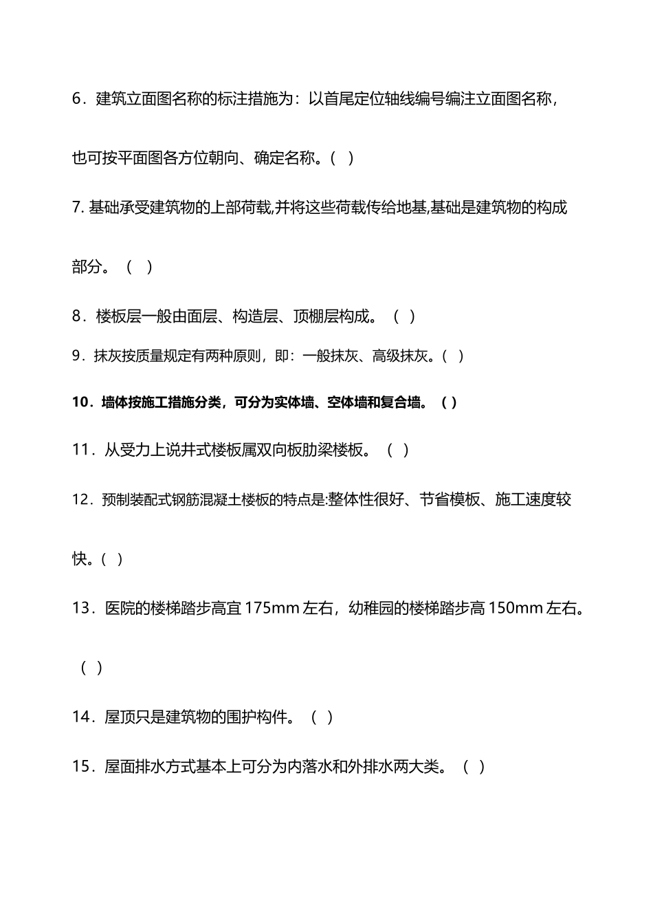 2025年建筑构造补修题库参考答案_第3页