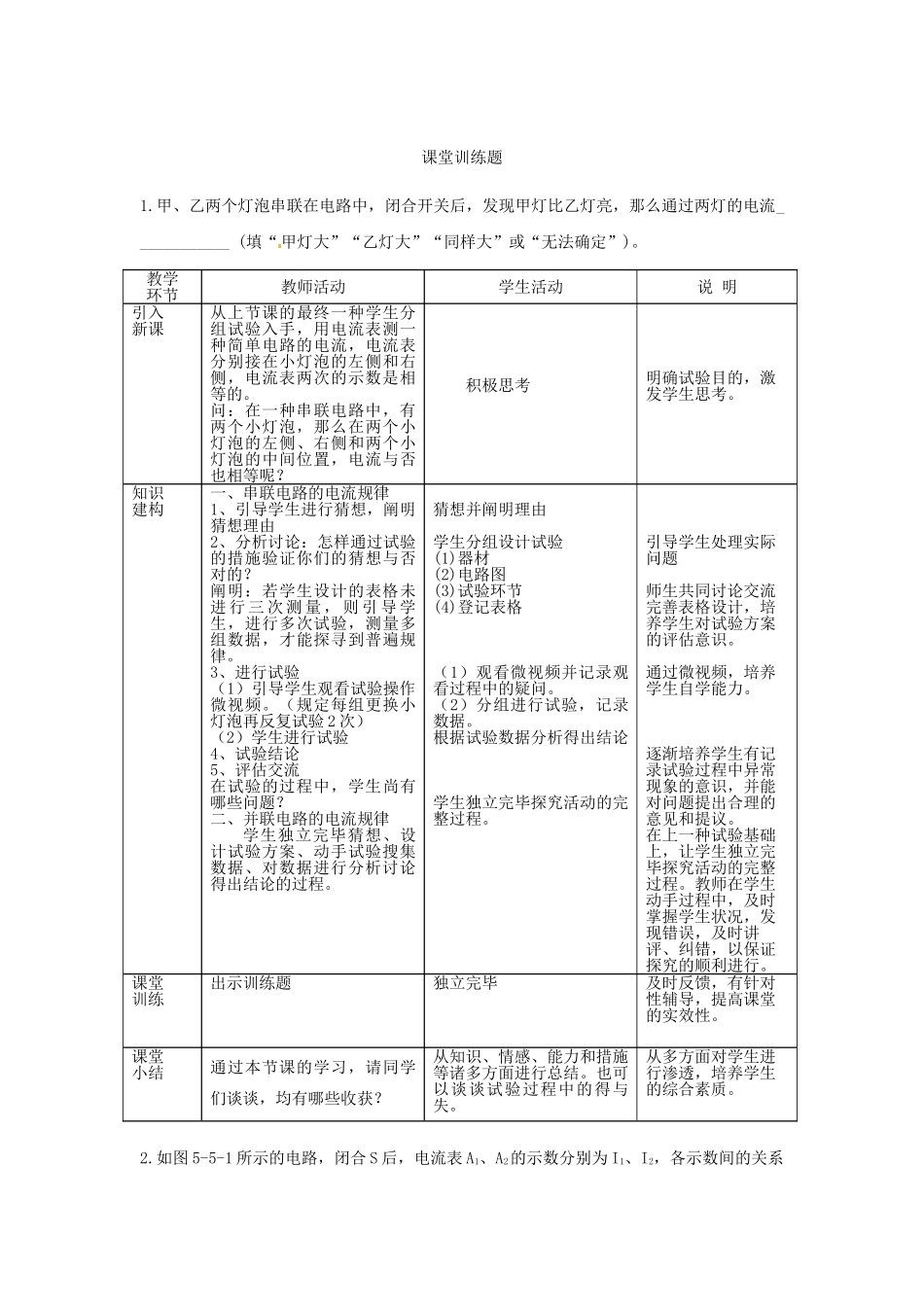 2025年九年级物理全册15.5串并联电路中电流的规律教学设计新版新人教版_第2页